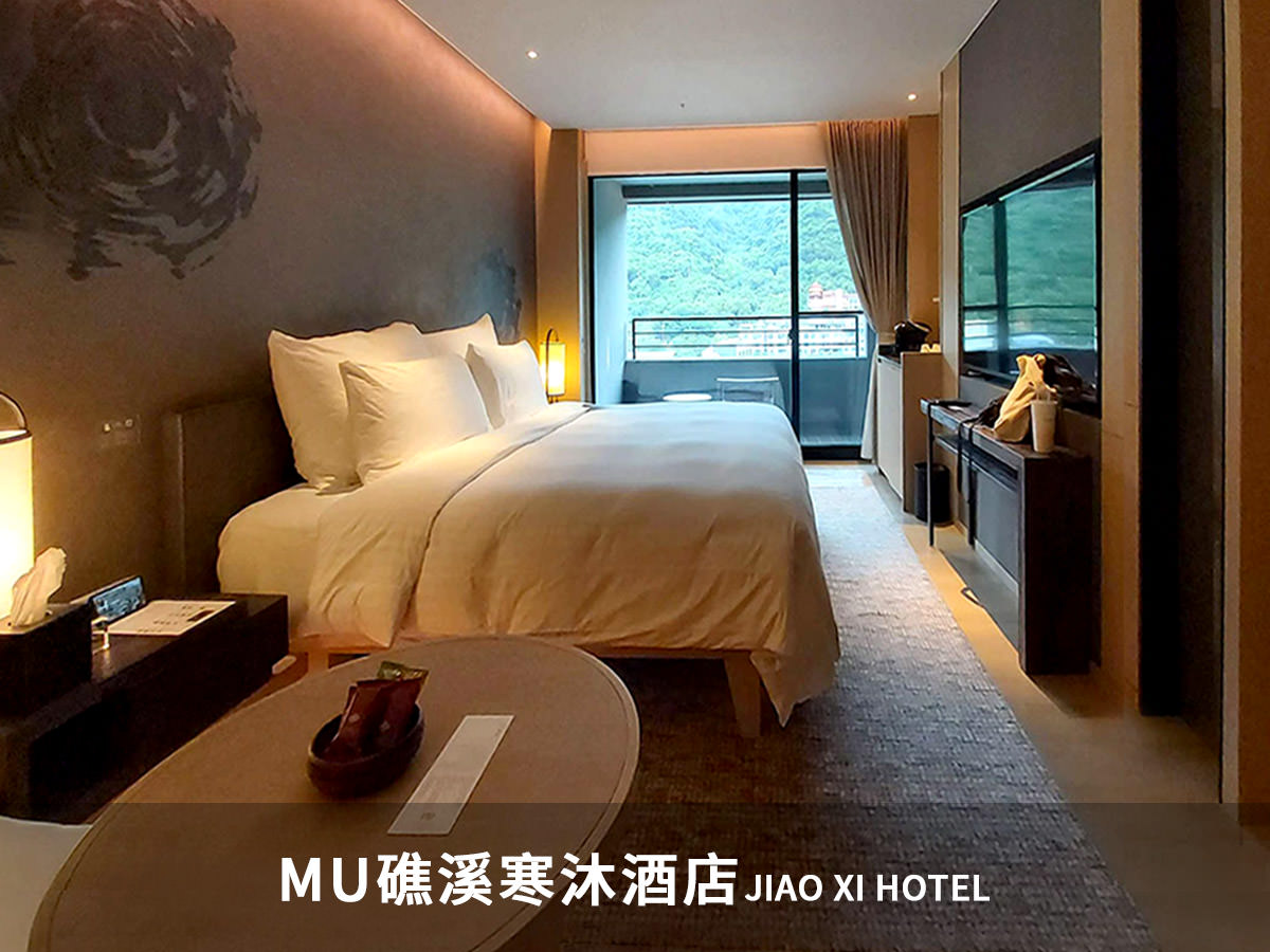 礁溪寒沐酒店 MU Hotel
