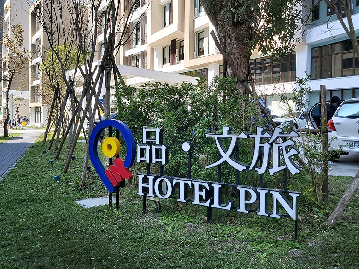 品文旅礁溪 Hotel Pin Jiaoxi