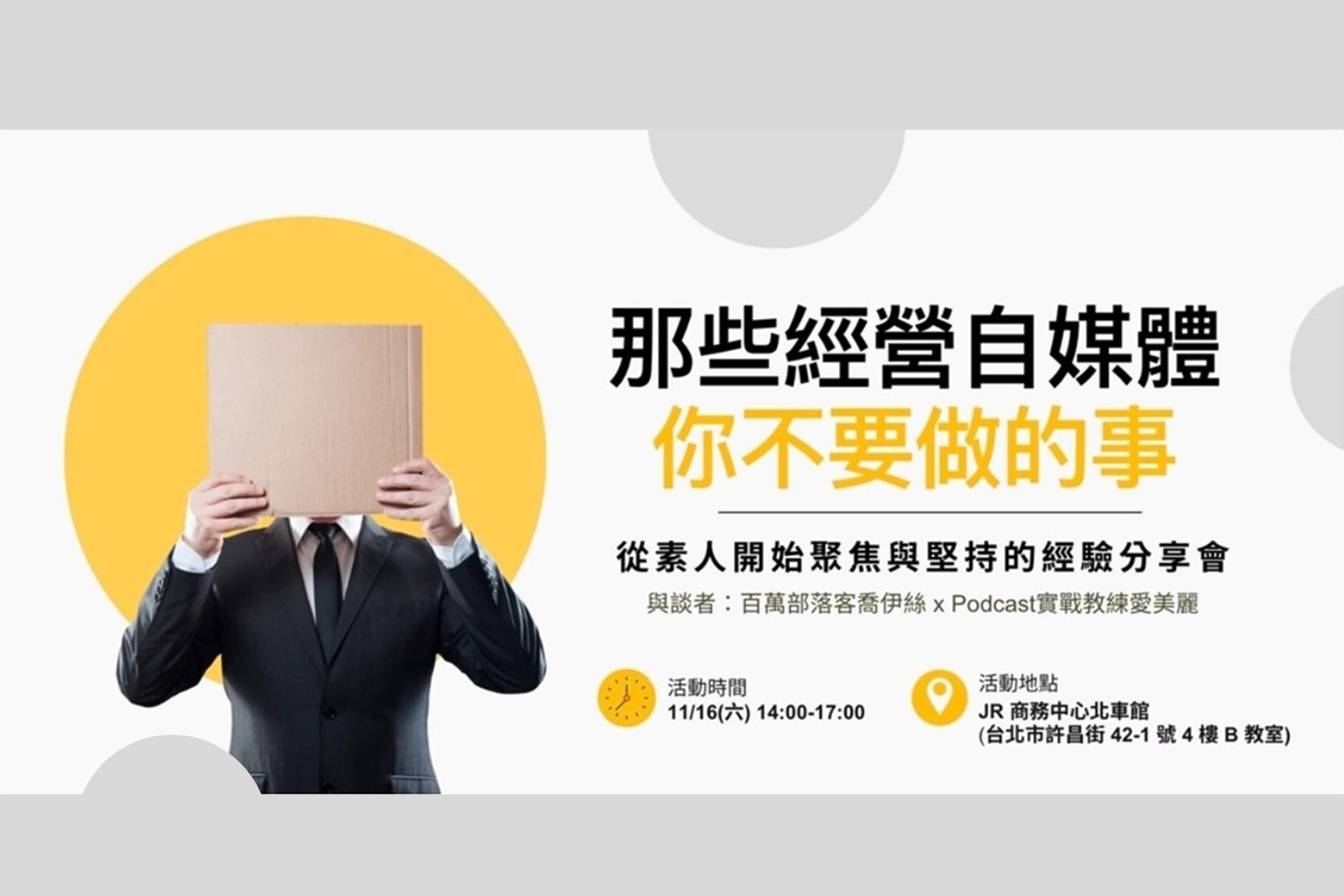 那些經營自媒體你不要做的事
