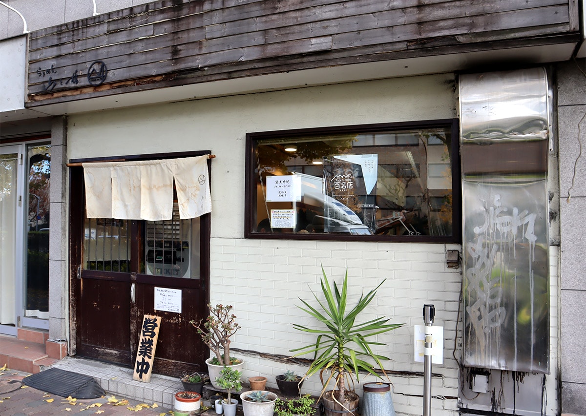 日本 Tabelog 百大拉麵名店 | 東京「拉麵山與樹」完整攻略,特製拉麵、交通手段、用餐體驗大公開 - 第3張圖