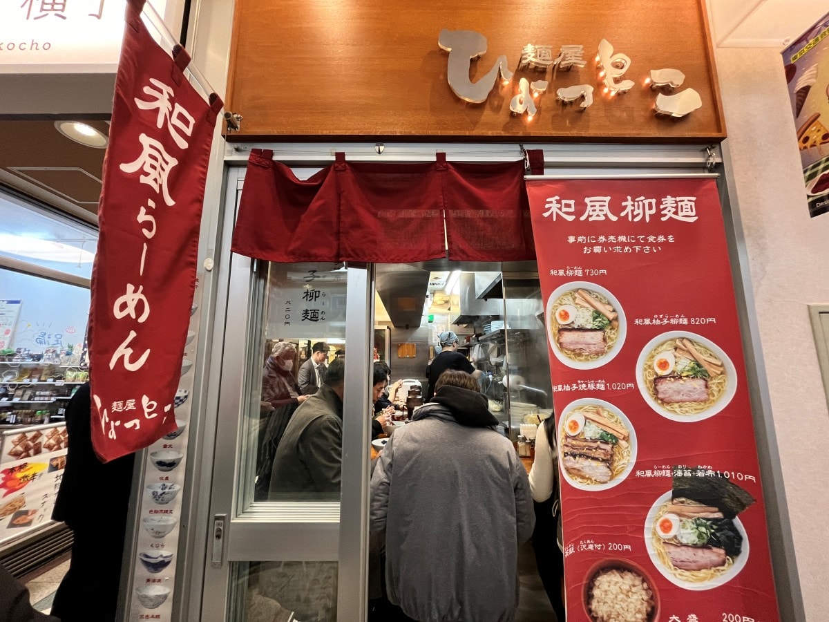 東京有樂町美食|麵屋ひょっとこ柚子拉麵,在地人排隊也要吃!清爽柚子湯頭和厚切叉燒的超人氣拉麵 - 第13張圖 東京有樂町美食|麵屋ひょっとこ柚子拉麵,在地人排隊也要吃!清爽柚子湯頭和厚切叉燒的超人氣拉麵