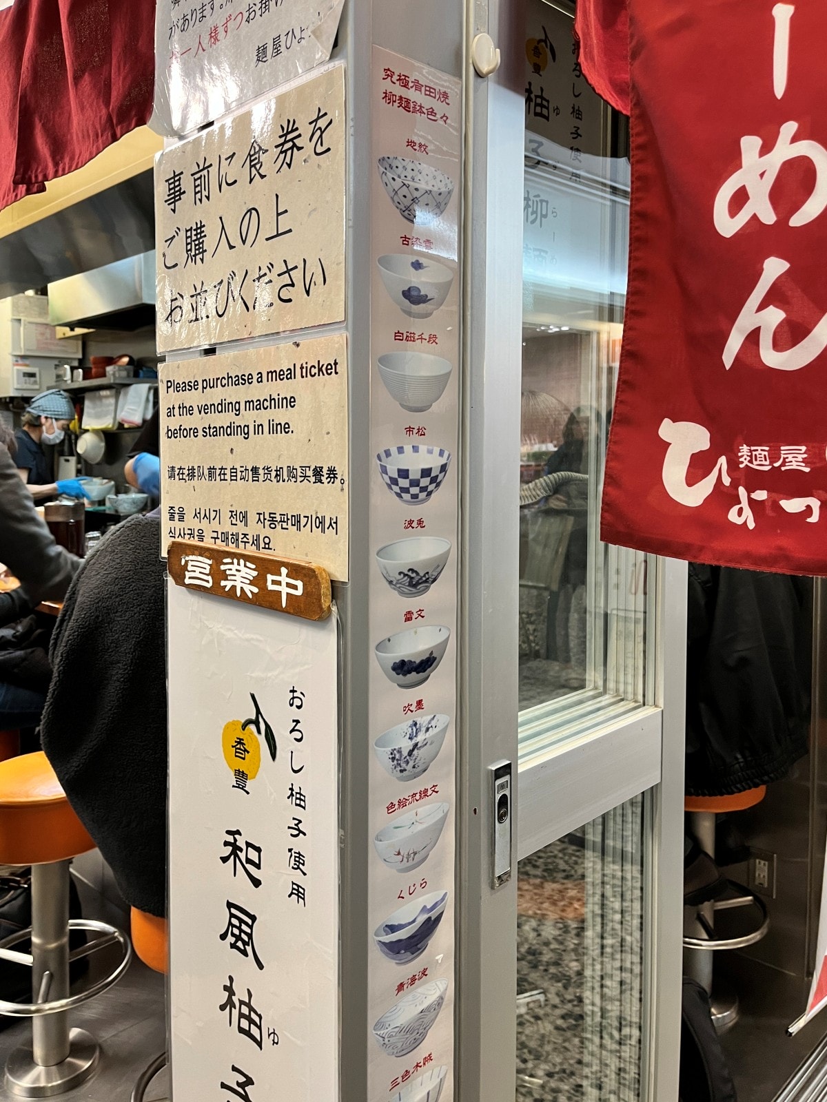 東京有樂町美食|麵屋ひょっとこ柚子拉麵,在地人排隊也要吃!清爽柚子湯頭和厚切叉燒的超人氣拉麵 - 第7張圖 東京有樂町美食|麵屋ひょっとこ柚子拉麵,在地人排隊也要吃!清爽柚子湯頭和厚切叉燒的超人氣拉麵