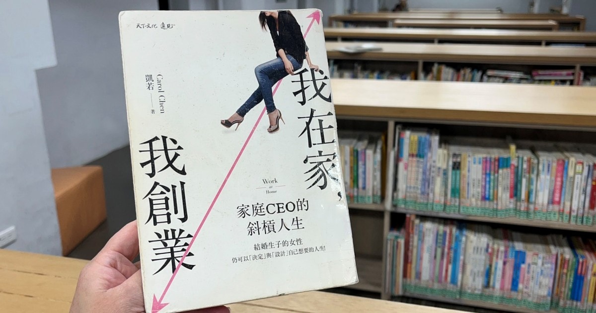 我在家我創業。閱讀心得|給想創業或想開始經營斜槓的你人生啟發,認識真正的自己 - 第1張圖 我在家我創業。閱讀心得|給想創業或想開始經營斜槓的你人生啟發,認識真正的自己