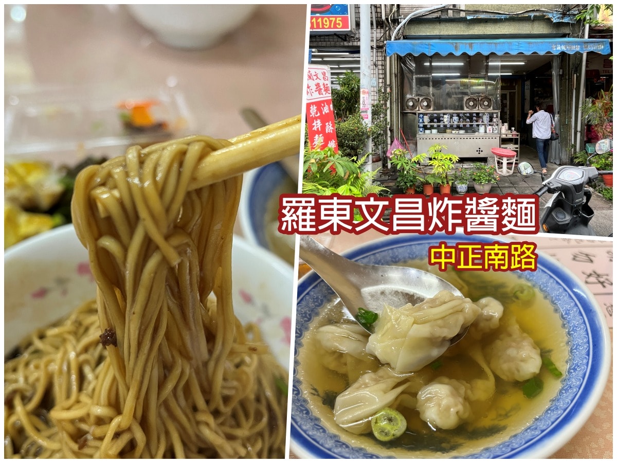 宜蘭在地美食 | 宜蘭、羅東 5 間文昌炸醬麵平價美味,一次整理! - 第4張圖