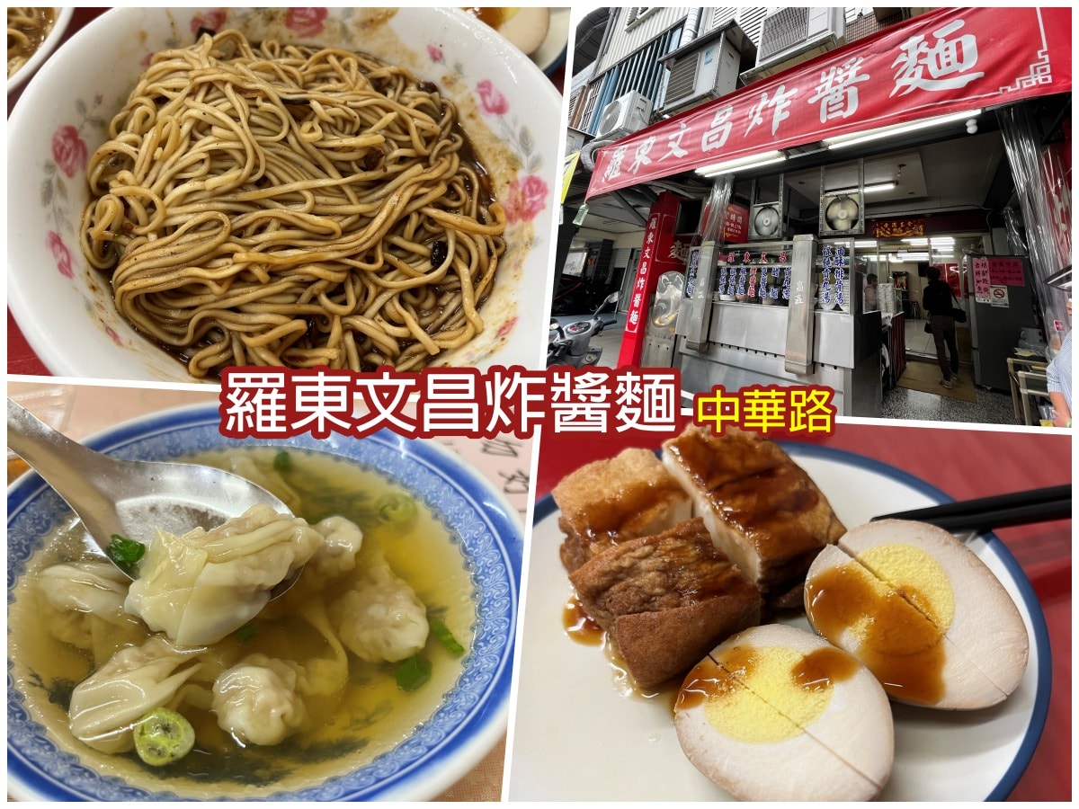 宜蘭在地美食 | 宜蘭、羅東 5 間文昌炸醬麵平價美味,一次整理! - 第3張圖