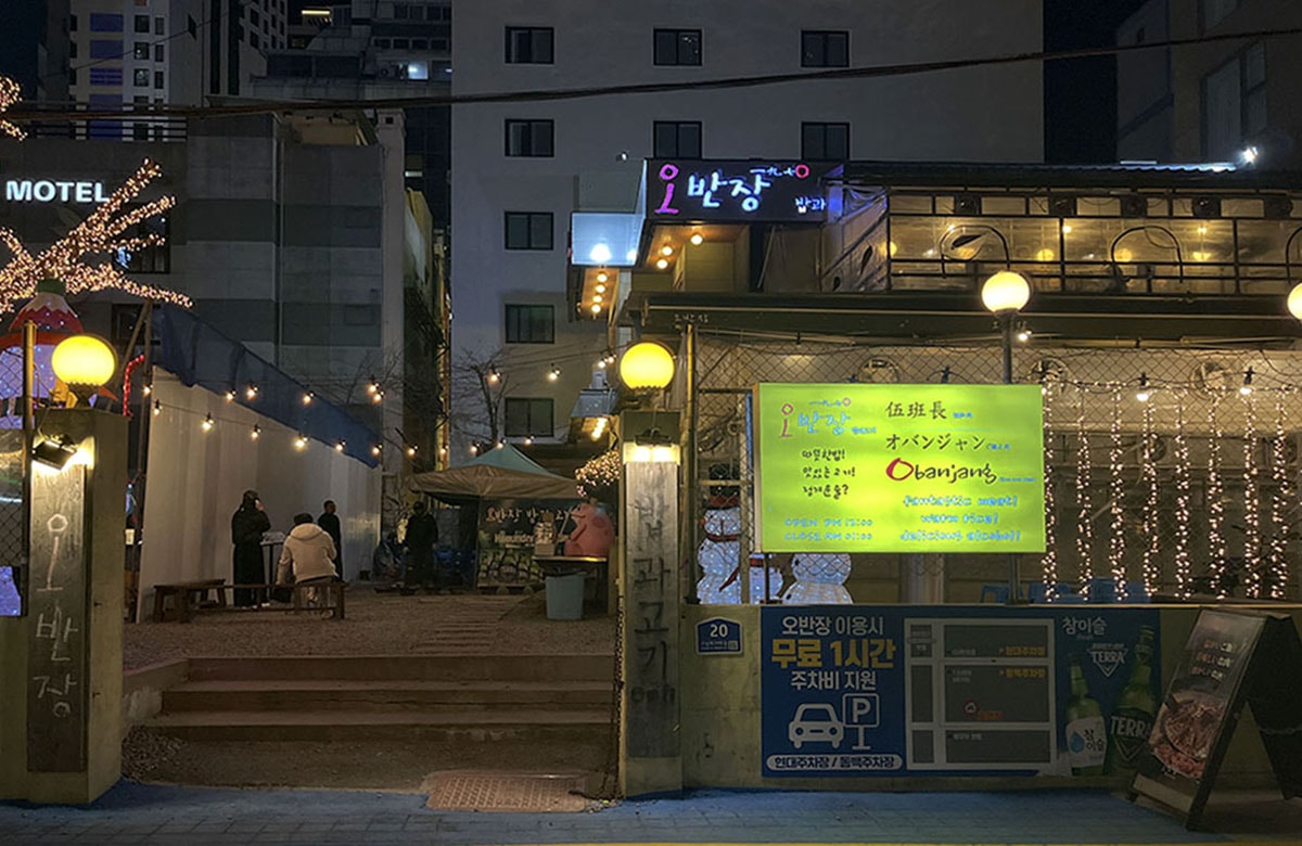 釜山燒肉推薦|海雲台伍班長烤肉,高CP值韓式燒肉,人均 500 元吃超飽!必點厚切豬五花、牛肋條、黃金蒸蛋一次吃 - 第2張圖 釜山燒肉推薦|海雲台伍班長烤肉,高CP值韓式燒肉,人均 500 元吃超飽!必點厚切豬五花、牛肋條、黃金蒸蛋一次吃