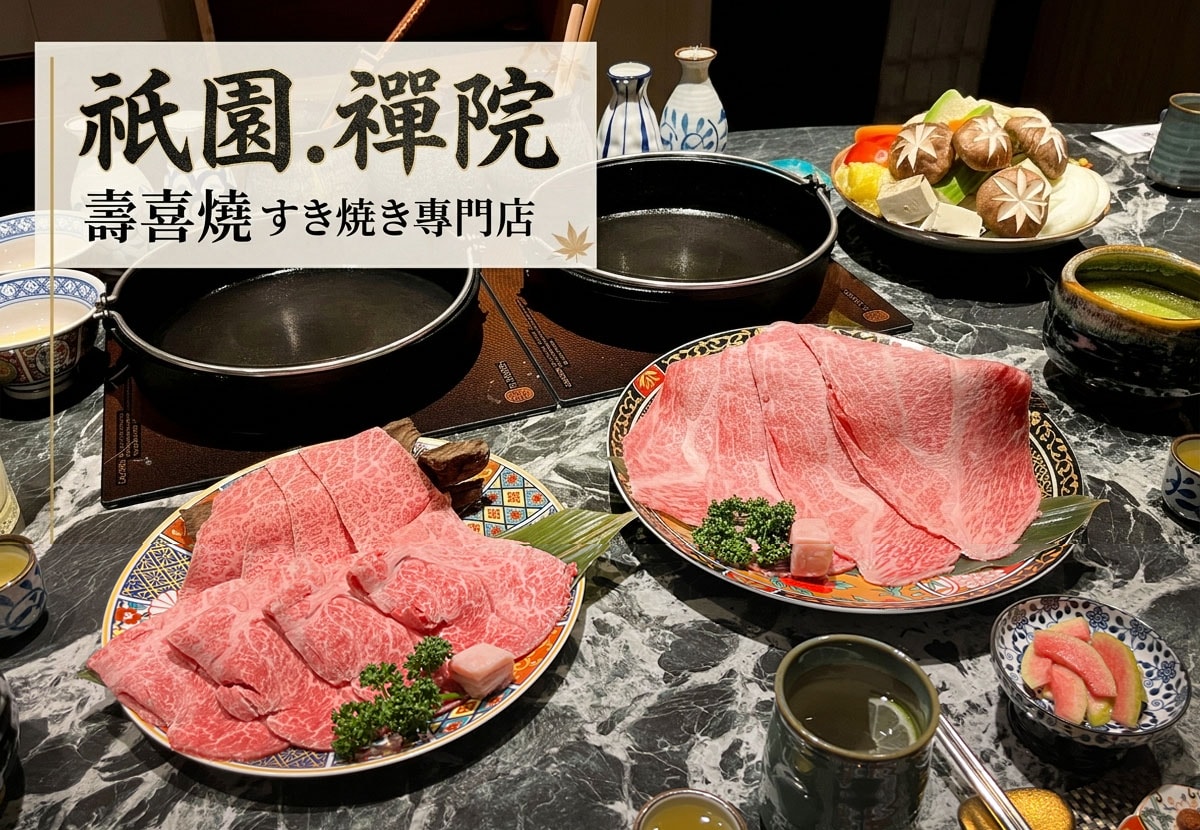台北聚餐首選|6 間人氣異國料理餐廳,壽喜燒、港式飲茶、美式餐酒館、越南料理、日式居酒屋、頂級海鮮火鍋一次整理 - 第2張圖 台北聚餐首選|6 間人氣異國料理餐廳,壽喜燒、港式飲茶、美式餐酒館、越南料理、日式居酒屋、頂級海鮮火鍋一次整理