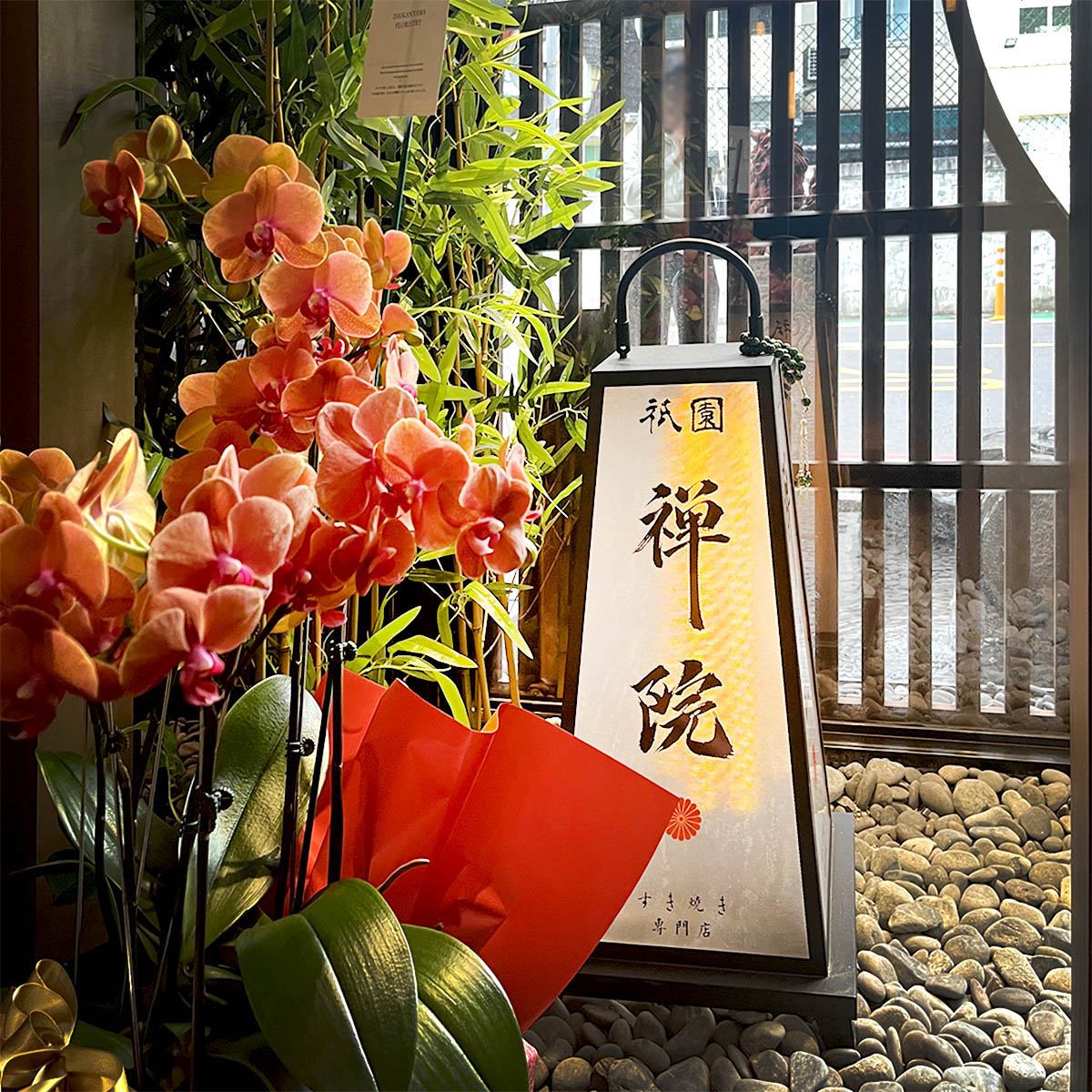 祇園.禪院壽喜燒｜私藏京都味！台北大安區關西風壽喜燒，台北名店橋山壽喜燒姐妹店，包廂預約制，台北壽喜燒第一名