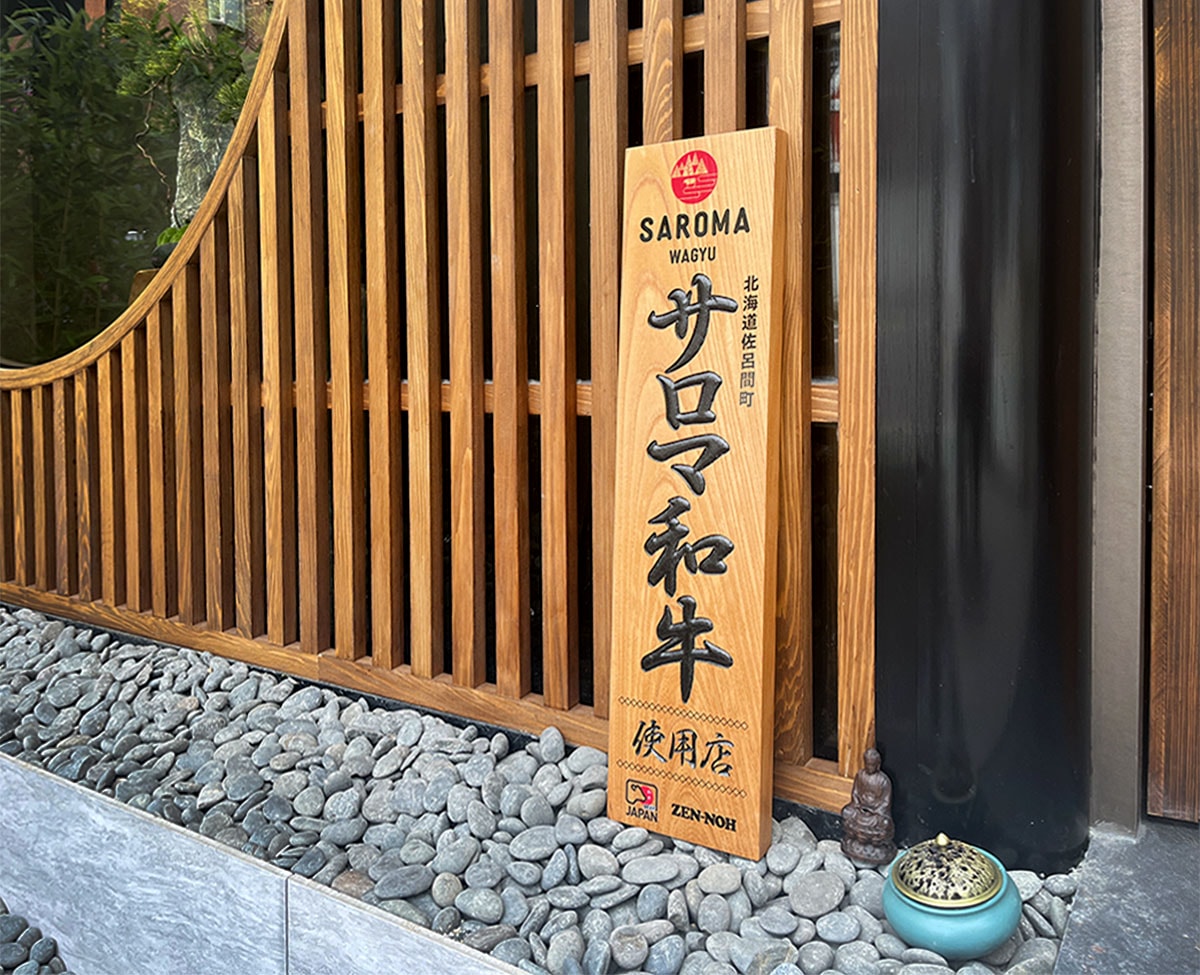 祇園.禪院壽喜燒｜私藏京都味！台北大安區關西風壽喜燒，台北名店橋山壽喜燒姐妹店，包廂預約制，台北壽喜燒第一名