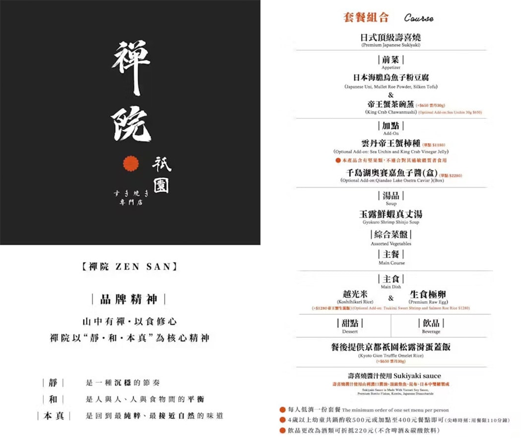 祇園.禪院壽喜燒｜私藏京都味！台北大安區關西風壽喜燒，台北名店橋山壽喜燒姐妹店，包廂預約制，台北壽喜燒第一名