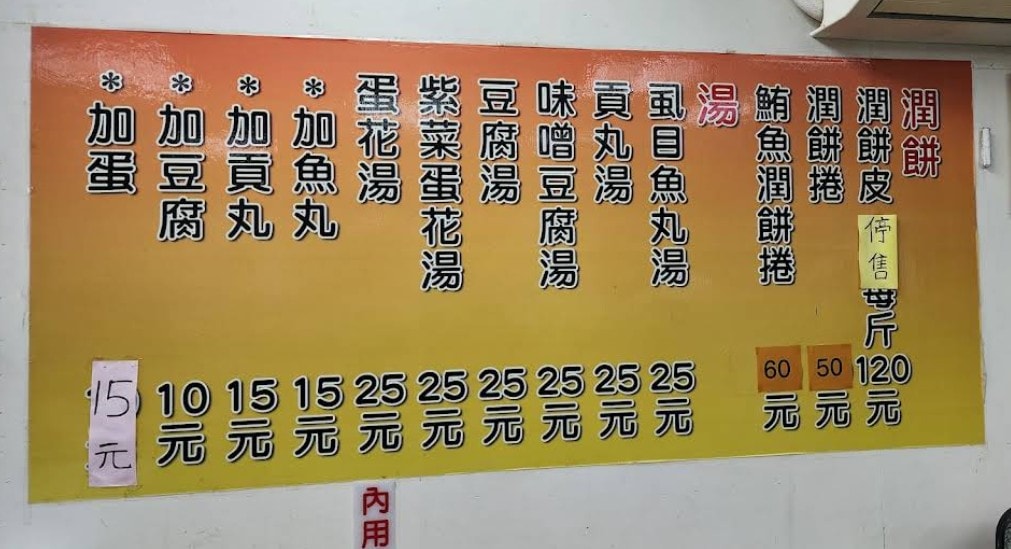 永和頂溪美食推薦｜莿桐潤餅大王，銅板價潤餅排隊名店，清明、尾牙必吃古早味美食