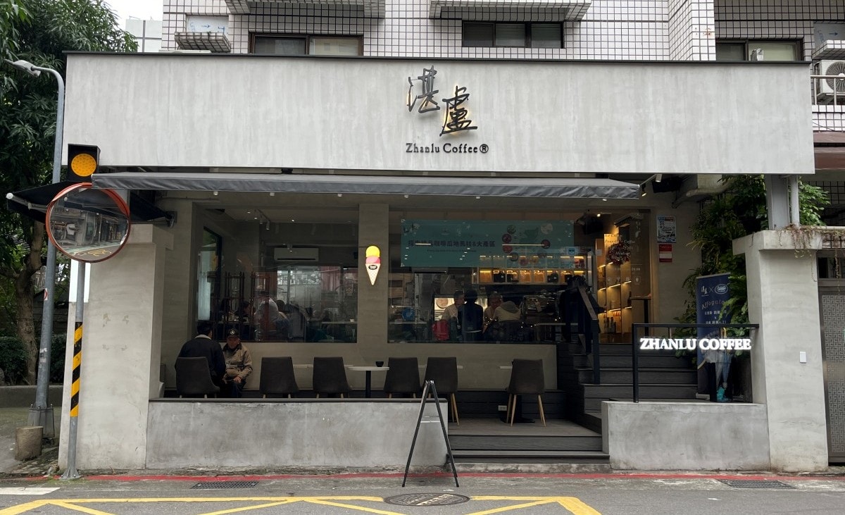 公館不限時咖啡館|湛盧咖啡台大館,單品手沖咖啡與必點法式野菇鹹派,環境舒適好放鬆 - 第2張圖 公館不限時咖啡館|湛盧咖啡台大館,單品手沖咖啡與必點法式野菇鹹派,環境舒適好放鬆