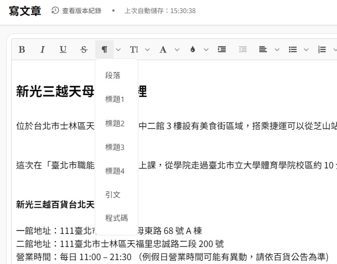 痞客邦文章目錄設定|新版 PIXNET 錨點目錄完整攻略,提升 SEO 與閱讀體驗 - 第3張圖 痞客邦文章目錄設定|新版 PIXNET 錨點目錄完整攻略,提升 SEO 與閱讀體驗