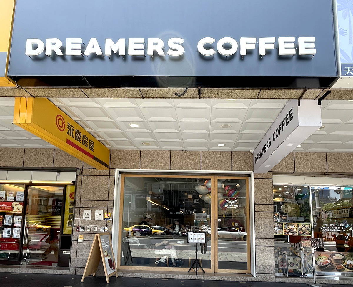 捷運中山站不限時咖啡廳 | Dreamers Coffee 南西店,交通方便、有插座、輕食甜點一次滿足,姐妹聚會首選 - 第2張圖 捷運中山站不限時咖啡廳 | Dreamers Coffee 南西店,交通方便、有插座、輕食甜點一次滿足,姐妹聚會首選