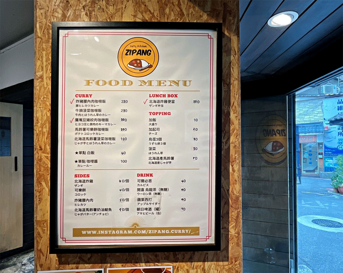 Zipang Curry Kitchen 日式咖哩飯｜日本老闆親手製作！中山站、雙連站好吃濃郁日式咖哩，台灣地圖造型白飯暖心又吸睛 