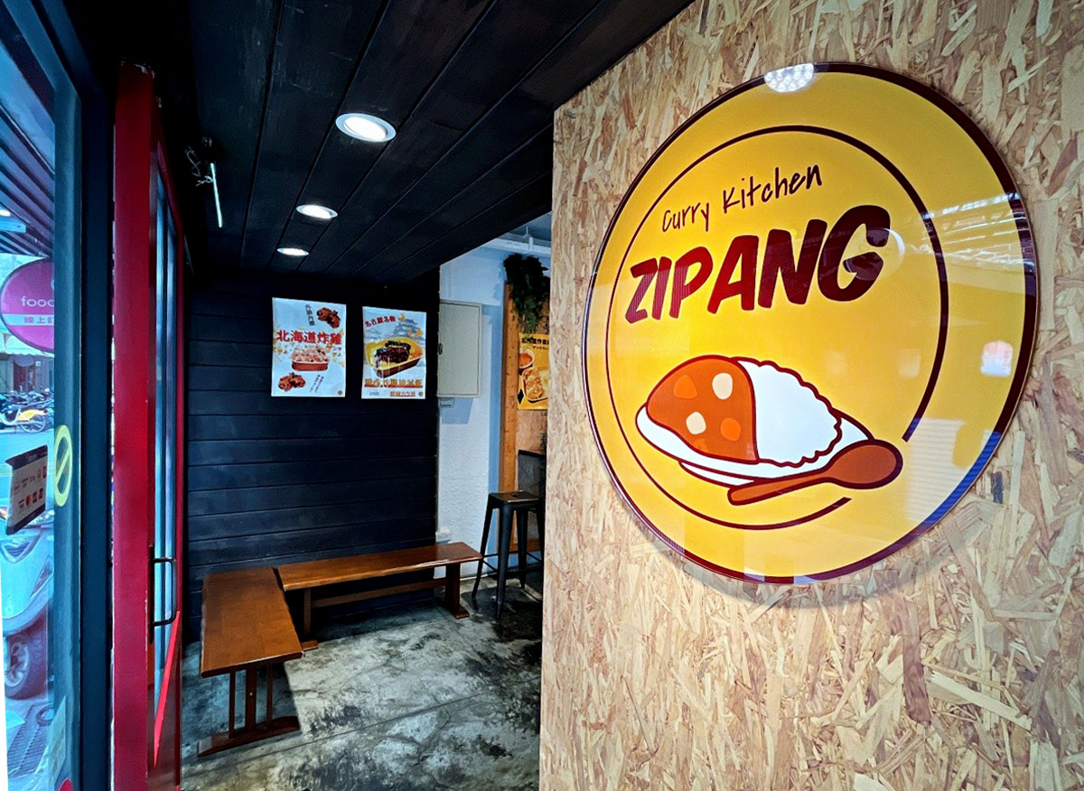 Zipang Curry Kitchen 日式咖哩飯｜日本老闆親手製作！中山站、雙連站好吃濃郁日式咖哩，台灣地圖造型白飯暖心又吸睛 