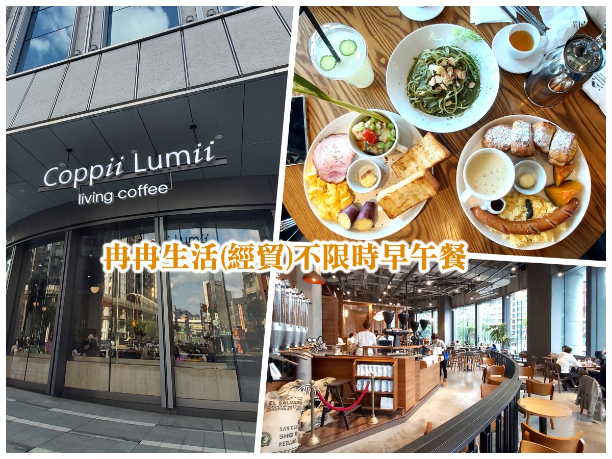 台北不限時早午餐｜捷運站精選 4 間不限時咖啡館，有 WiFi、插座，姐妹聚會、筆電工作都超適合！